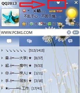 怎么更改QQ皮肤 教你如何弄QQ透明皮肤