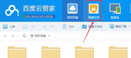 百度云怎么隐藏空间  百度云隐藏空间图文教程