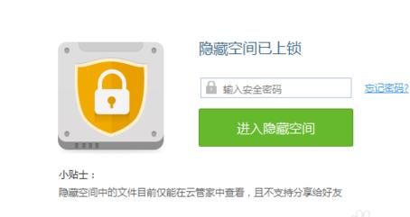 百度云怎么隐藏空间  百度云隐藏空间图文教程