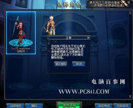 dnf安全模式解除不了? dnf解除安全模式方法总结