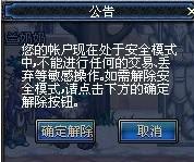 dnf安全模式解除不了? dnf解除安全模式方法总结