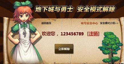 dnf安全模式解除不了? dnf解除安全模式方法总结