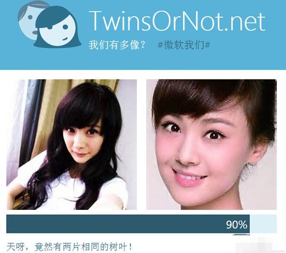 微软我们网页版玩法 Twins Or Not测试人脸相似度