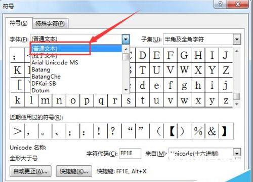 Word怎么插入汉字的偏旁部首  Word插入汉字的偏旁部首教程