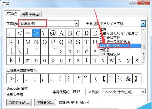Word怎么插入汉字的偏旁部首  Word插入汉字的偏旁部首教程