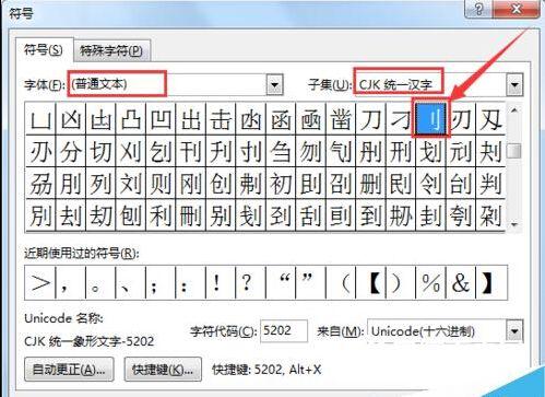 Word怎么插入汉字的偏旁部首  Word插入汉字的偏旁部首教程