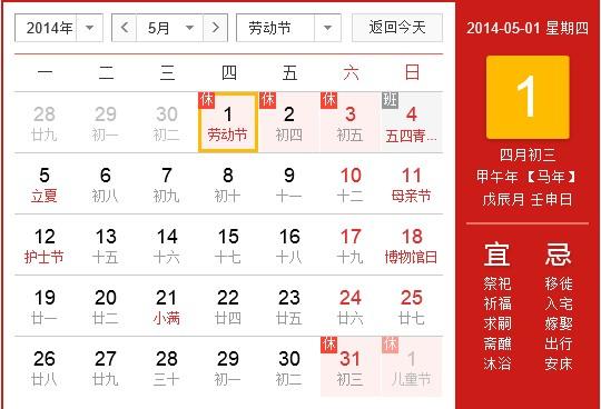 2014年五一加班工资怎么算？2014年五一加班费多少？