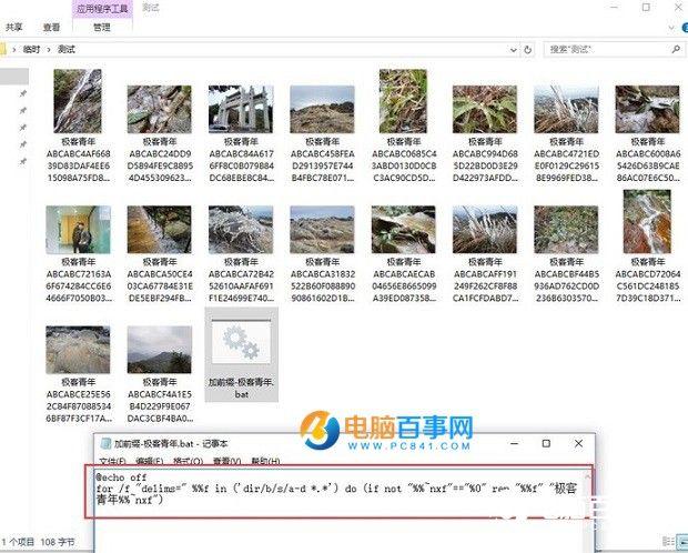 如何批量修改文件名?批量修改照片文件名和添加前缀方法