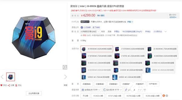 传Intel处理器国行将涨价20%以上 9900K要破5K了