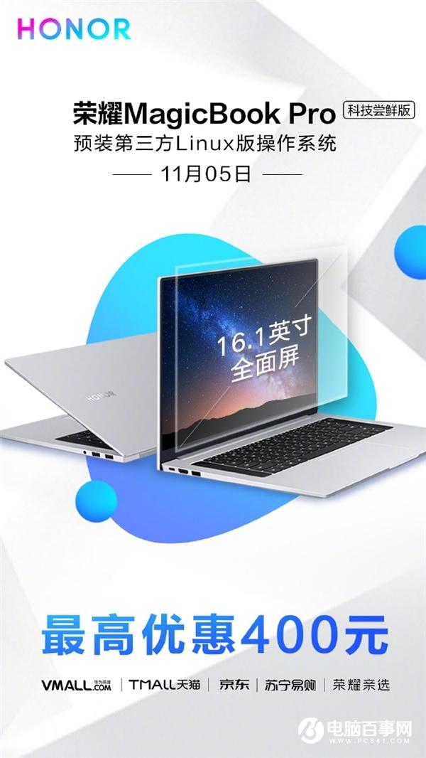 荣耀MagicBook Pro Linux版直降400元：16.1英寸全面屏