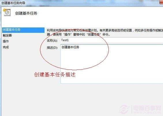 Win7如何添加任务计划 Win7计划任务定时关机