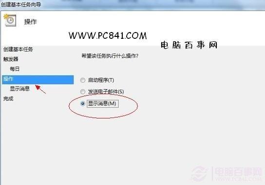 Win7如何添加任务计划 Win7计划任务定时关机