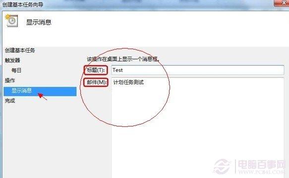 Win7如何添加任务计划 Win7计划任务定时关机