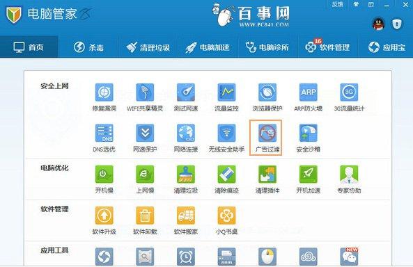 电脑管家怎么屏蔽广告 QQ电脑管家广告过滤教程