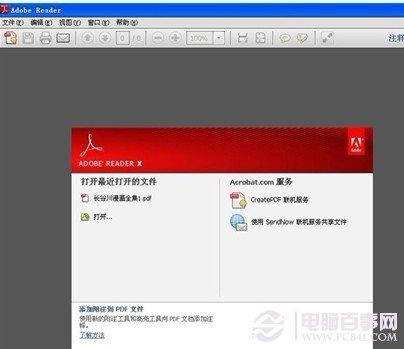 如何打开pdf文件 pdf文件怎么打开