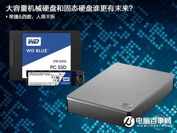 机械硬盘、SSD到底怎么选？终于懂了