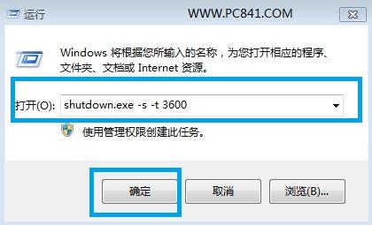 Win8怎么自动关机 3种Win8自动关机设置方法