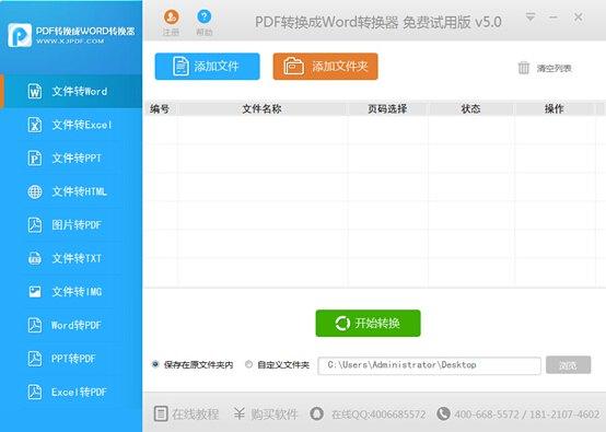 pdf怎么转txt 迅捷pdf转换成txt图文教程