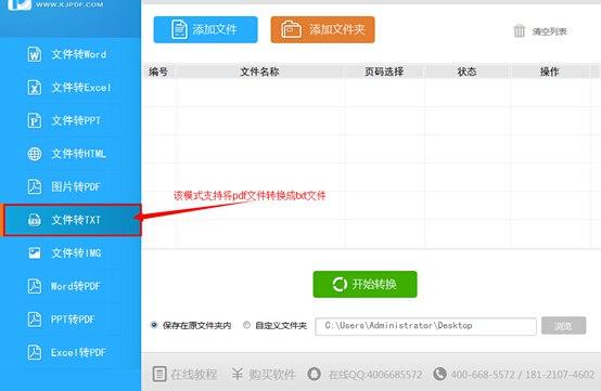 pdf怎么转txt 迅捷pdf转换成txt图文教程