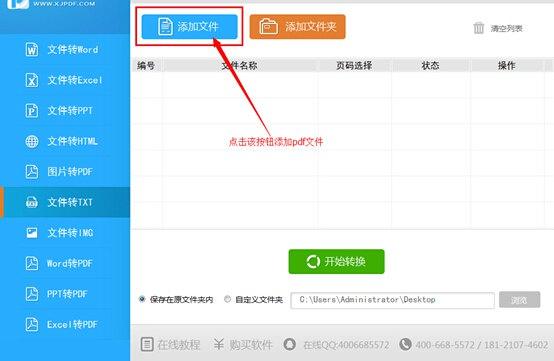 pdf怎么转txt 迅捷pdf转换成txt图文教程