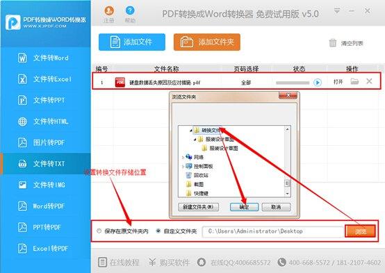 pdf怎么转txt 迅捷pdf转换成txt图文教程