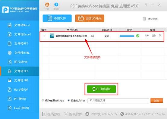 pdf怎么转txt 迅捷pdf转换成txt图文教程