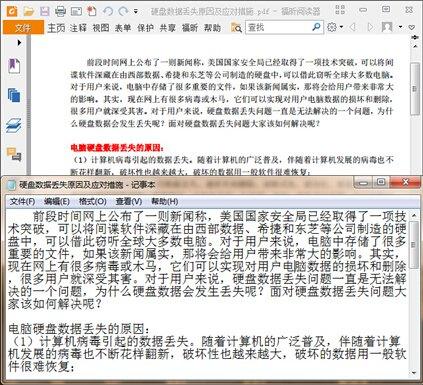 pdf怎么转txt 迅捷pdf转换成txt图文教程