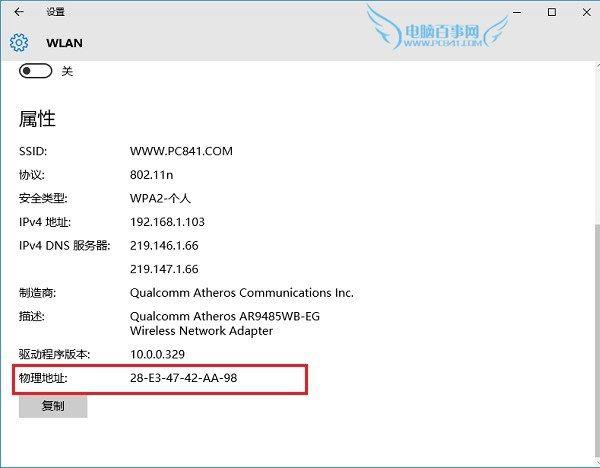 Win10怎么看Mac地址 2种查看win10电脑mac地址方法