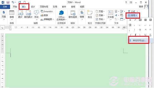 文档对错符号在哪来？Word2013怎样在小方框中打勾或打叉