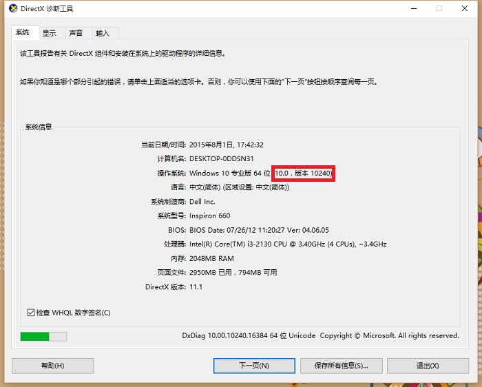 win10版本号怎么看 win10版本号查看方法 图文教程