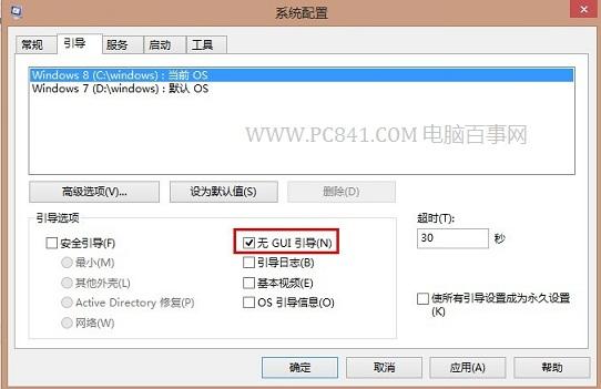 Win8开机速度慢怎么办 Win8开机速度优化指南