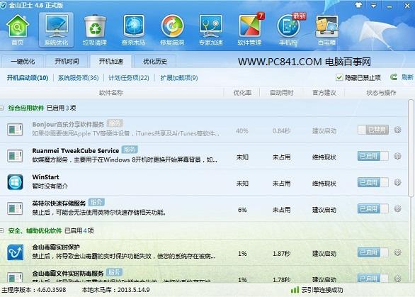 Win8开机速度慢怎么办 Win8开机速度优化指南