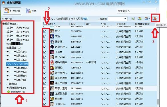 QQ好友管理器在哪 如何批量删除QQ好友？