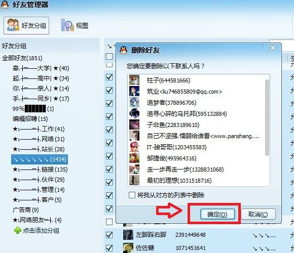 QQ好友管理器在哪 如何批量删除QQ好友?