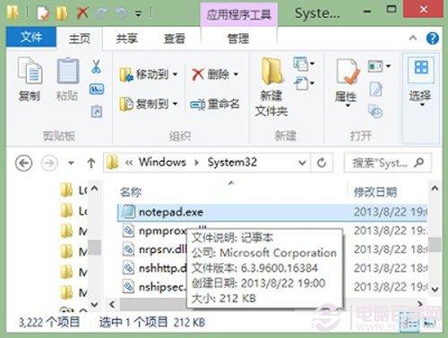 Win8如何找到记事本？Win8.1如何打开记事本?