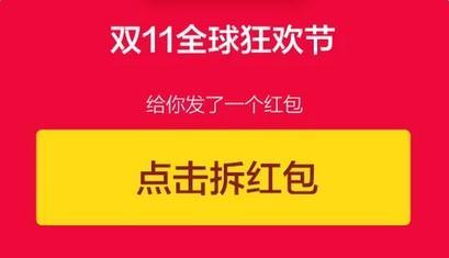 2016天猫双11抢红包攻略 淘宝双11红包时间表一览