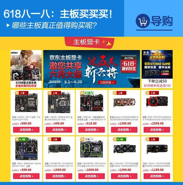 618电脑主板降价吗？618京东降价促销主板推荐