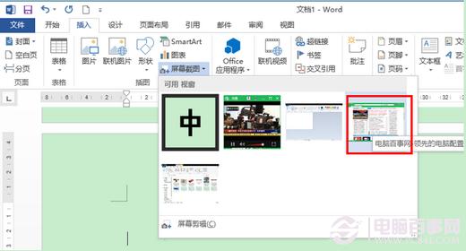 让截图更快速 Office2013屏幕截图工具截图方法