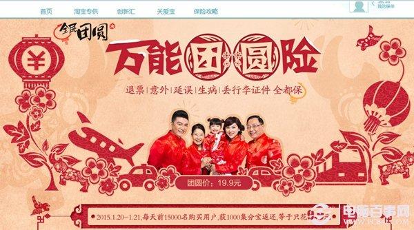 淘宝万能团圆险怎么买 淘宝万能团圆险购买教程