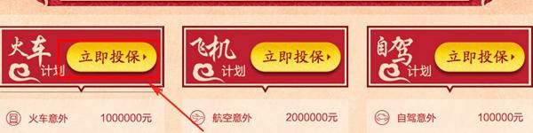 淘宝万能团圆险怎么买 淘宝万能团圆险购买教程