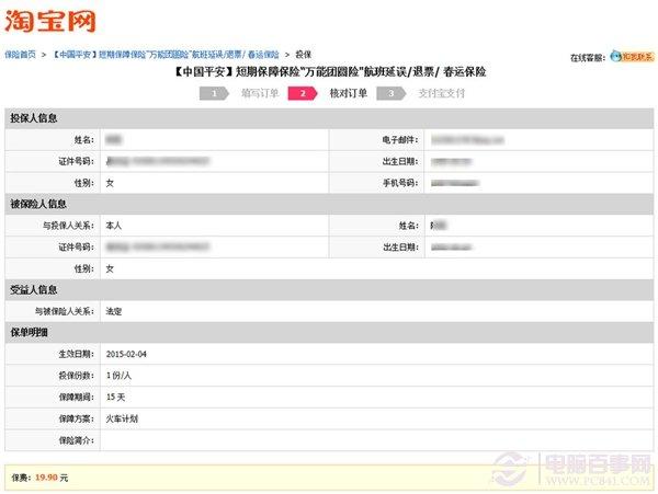 淘宝万能团圆险怎么买 淘宝万能团圆险购买教程