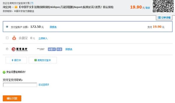 淘宝万能团圆险怎么买 淘宝万能团圆险购买教程