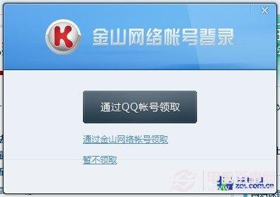 金山毒霸网购保镖显真招