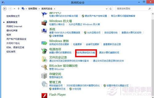 win8如何真正的关机