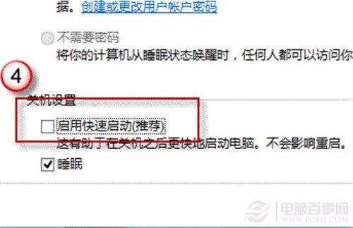 win8如何真正的关机