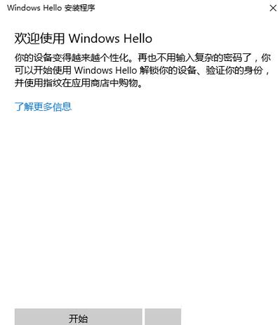 Win10指纹登陆怎么设置?Win10指纹登陆设置教程