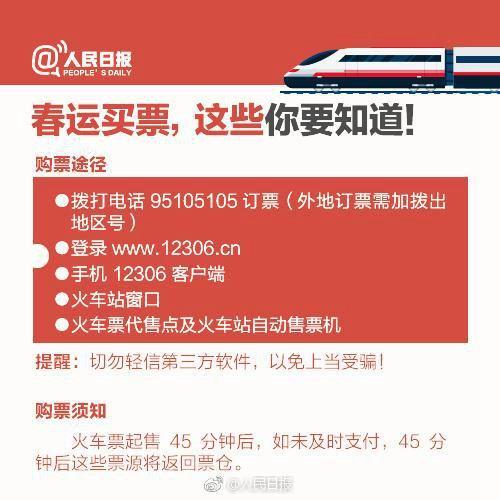 2018春运火车票抢票全攻略 买票不愁!