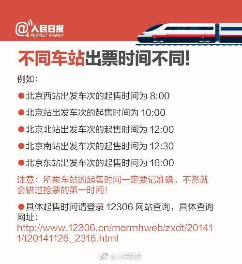 2018春运火车票抢票全攻略 买票不愁!