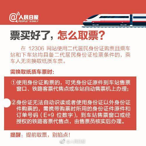 2018春运火车票抢票全攻略 买票不愁!