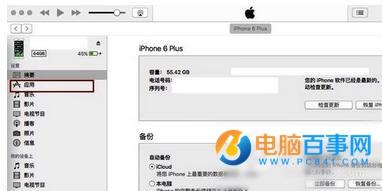 电脑怎么观看iPhone下载的视频   电脑观看iPhone下载的视频方法